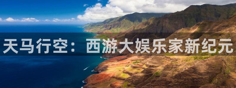 耀世娱乐体育4：天马行空：西游大娱乐家新纪元